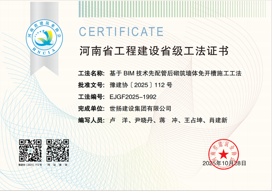 2025河南省工程建設(shè)省級(jí)工法證書(shū)